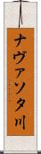 ナヴァソタ川 Scroll