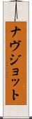 Navjot Scroll