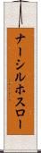 ナーシルホスロー Scroll