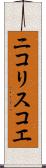 ニコリスコエ Scroll
