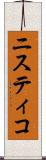 ニスティコ Scroll
