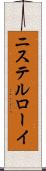 ニステルローイ Scroll