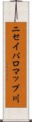 ニセイパロマップ川 Scroll