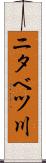 ニタベツ川 Scroll