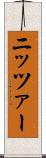 ニッツァー Scroll