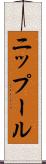 ニップール Scroll