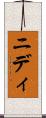 Nidhi Scroll