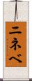 ニネベ Scroll