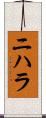 Nihara Scroll