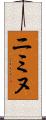 Niminu Scroll