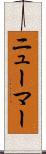 Neumar Scroll