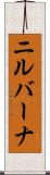 ニルバーナ Scroll