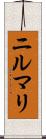 ニルマリ Scroll