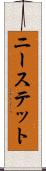 ニーステット Scroll