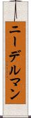 ニーデルマン Scroll