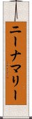 ニーナ・マリー Scroll