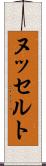 ヌッセルト Scroll
