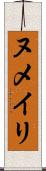 ヌメイリ Scroll