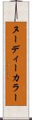 ヌーディーカラー Scroll