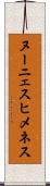 ヌーニェスヒメネス Scroll