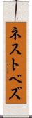 ネストベズ Scroll