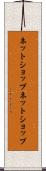 ネットショップ Scroll