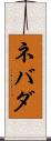 ネバダ Scroll
