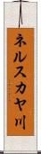 ネルスカヤ川 Scroll