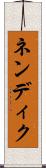 ネンディク Scroll