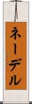 ネーデル Scroll