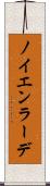 ノイエンラーデ Scroll