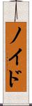 Noyd Scroll
