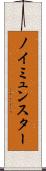 ノイミュンスター Scroll