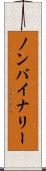 ノンバイナリー Scroll