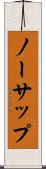 ノーサップ Scroll
