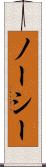 ノーシー Scroll