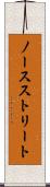 ノースストリート Scroll