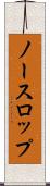 ノースロップ Scroll