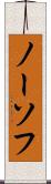 ノーソフ Scroll
