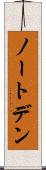 ノートデン Scroll