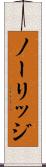 ノーリッジ Scroll