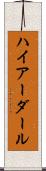 ハイアーダール Scroll