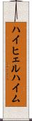 ハイヒェルハイム Scroll