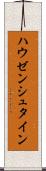ハウゼンシュタイン Scroll