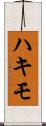 Hakimo Scroll