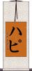 ハピ Scroll
