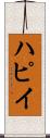 ハピイ Scroll