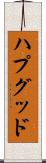 ハプグッド Scroll