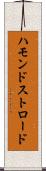 ハモンドストロード Scroll