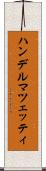 ハンデルマツェッティ Scroll